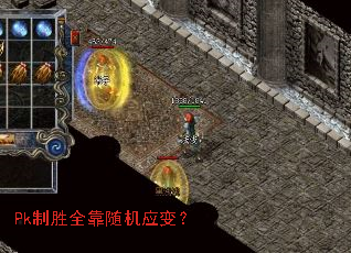 Pk��ʤȫ�����Ӧ�䣿