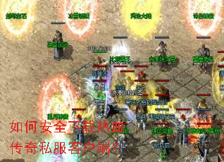 ��ΰ�ȫ������Ѫ����˽���ͻ��ˣ�