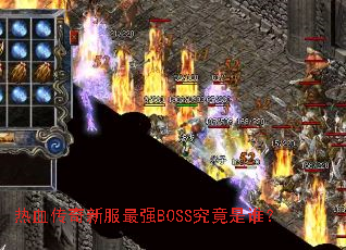 ��Ѫ�����·���ǿBOSS������˭��