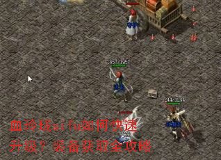 Ѫ����sifu��ο���������װ����ȡȫ����