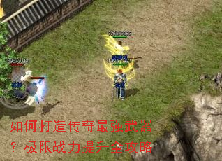 ��δ��촫����ǿ����������ս������ȫ����