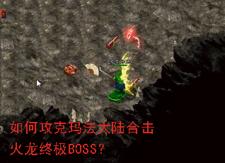 ��ι����귨��½�ϻ������ռ�BOSS��