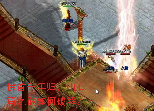 ����ǧ��飬ɽʯ��֮������ƽ⣿