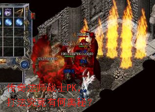 ���淨ʦսʿPK���򷨾����кΰ��أ�