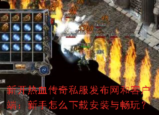 �¿���Ѫ����˽���������Ϳͻ��ˣ�������ô���ذ�װ�볩�棿