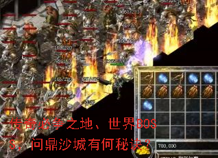 �������֮�ء�����BOSS���ʶ�ɳ���к��ؾ���