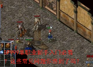 SF999��ְҵ�������űؿ�����Щ������������������