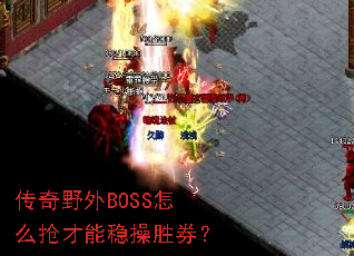 ����Ұ��BOSS��ô�������Ȳ�ʤȯ��