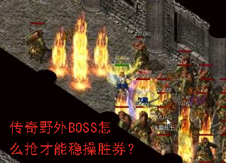 ����Ұ��BOSS��ô�������Ȳ�ʤȯ��