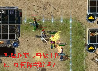 ���泬�䴫��սʿPK����γư�ս����