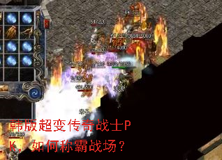 ���泬�䴫��սʿPK����γư�ս����