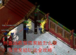 ��Ѫս��˫��������ô�죿˫�������淨ȫ����