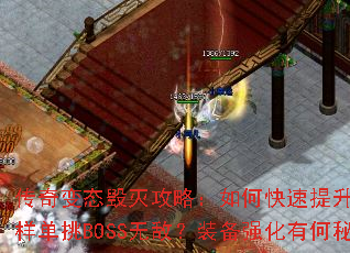 �����̬�����ԣ���ο�������ս������������BOSS�޵У�װ��ǿ���к��ؾ���