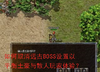���ȡ��Զ��BOSS������ƽ��������ɢ��������飿