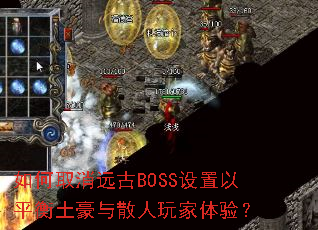 ���ȡ��Զ��BOSS������ƽ��������ɢ��������飿