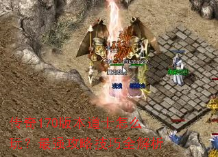 ����170�汾��ʿ��ô�棿��ǿ���Լ���ȫ����
