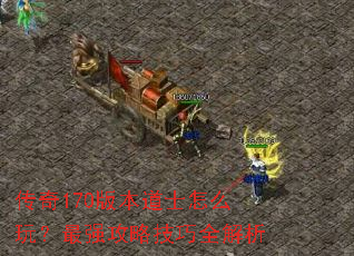 ����170�汾��ʿ��ô�棿��ǿ���Լ���ȫ����