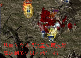 ��Ѫ���淨ʦ���ǻ��꼼����ﵽ���ټ�����ѧϰ��