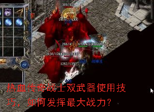 ��Ѫ����սʿ˫����ʹ�ü��ɣ���η������ս����