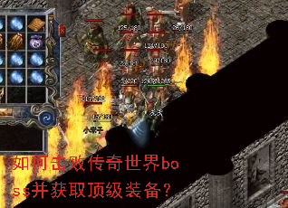 ��λ��ܴ�������boss����ȡ����װ����