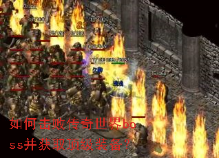 ��λ��ܴ�������boss����ȡ����װ����