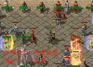 �����󻯴��湥�����ı�����Ч����