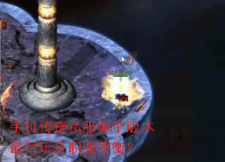 �ֻ�����˽���ĸ��汾��������ְҵƽ�⣿