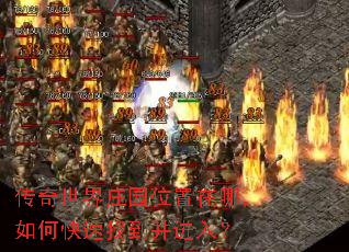 ��������ׯ԰λ�����ģ���ο����ҵ������룿