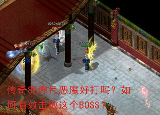 ����SF���¶�ħ�ô��������Ч�������BOSS��