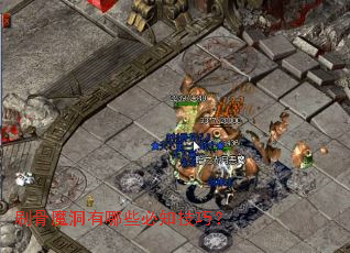刷骨魔洞有哪些必知技巧? 刷骨魔洞有哪些必知技巧?