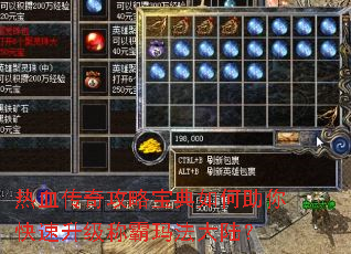热血传奇攻略宝典如何助你快速升级称霸玛法大陆? 热血传奇攻略宝典如何助你快速升级称霸玛法大陆?
