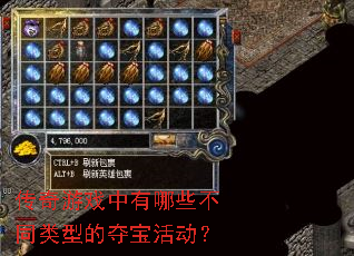 ������Ϸ������Щ��ͬ���͵Ķᱦ���