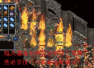 �����ħ��θ�Чˢ�֣�����Щ��ѧ������װ�����佨�飿