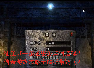 ��;sfһ�����������ѡ�񣿴�����Ϸ����ȫ���������ʣ�