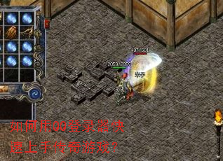 �����QQ��¼���������ִ�����Ϸ��