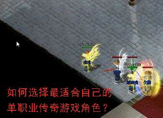 ���ѡ�����ʺ��Լ��ĵ�ְҵ������Ϸ��ɫ��