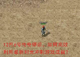 12��6�Ŵ���ͣ�ˣ���θ�Ч�������ʱ������Ϸ�ɾͣ�