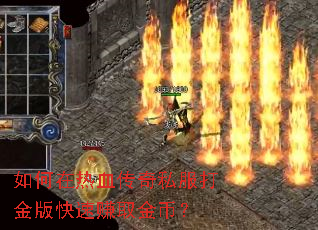 �������Ѫ����˽���������׬ȡ��ң�
