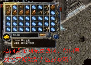 ˽���������޷����ʣ����Ѱ�Ҵ�����Ϸ�¿��������ԣ�