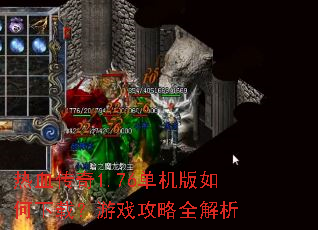 ��Ѫ����1.76������������أ���Ϸ����ȫ����