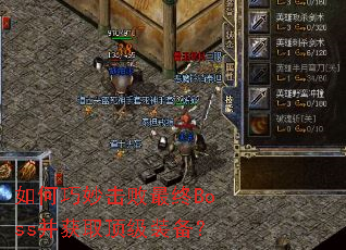 ��������������Boss����ȡ����װ����
