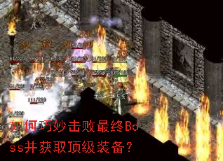 ��������������Boss����ȡ����װ����