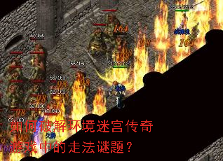 ����ƽ⻷���Թ�������Ϸ�е��߷����⣿