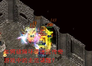 ����ƽ⻷���Թ�������Ϸ�е��߷����⣿