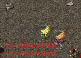������ʧ�汾ʹ�ú������棿��Ϸ����ȫ����