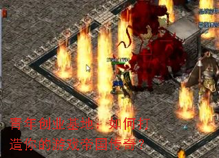 ���괴ҵ���أ���δ��������Ϸ�۹����棿