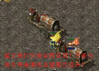 盾之残片究竟如何获取?它能为角色带来哪些关键属性提升? 盾之残片究竟如何获取?它能为角色带来哪些关键属性提升?