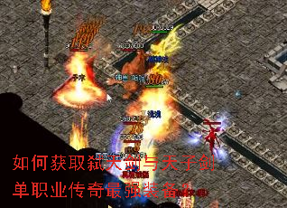 如何获取弑天剑与天子剑单职业传奇最强装备? 如何获取弑天剑与天子剑单职业传奇最强装备?