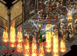 ����SF����Щ�������Ч������ϷЧ�ʣ�
