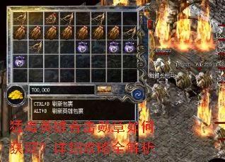 猛毒英雄合击勋章如何获取?详细攻略全解析 猛毒英雄合击勋章如何获取?详细攻略全解析